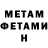 Метамфетамин пудра Justine Parot